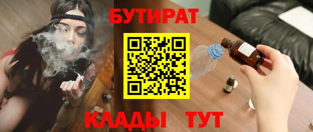 БУТИРАТ оксибутират  Вход с VPN  БУТИРАТ  Рыбинск 