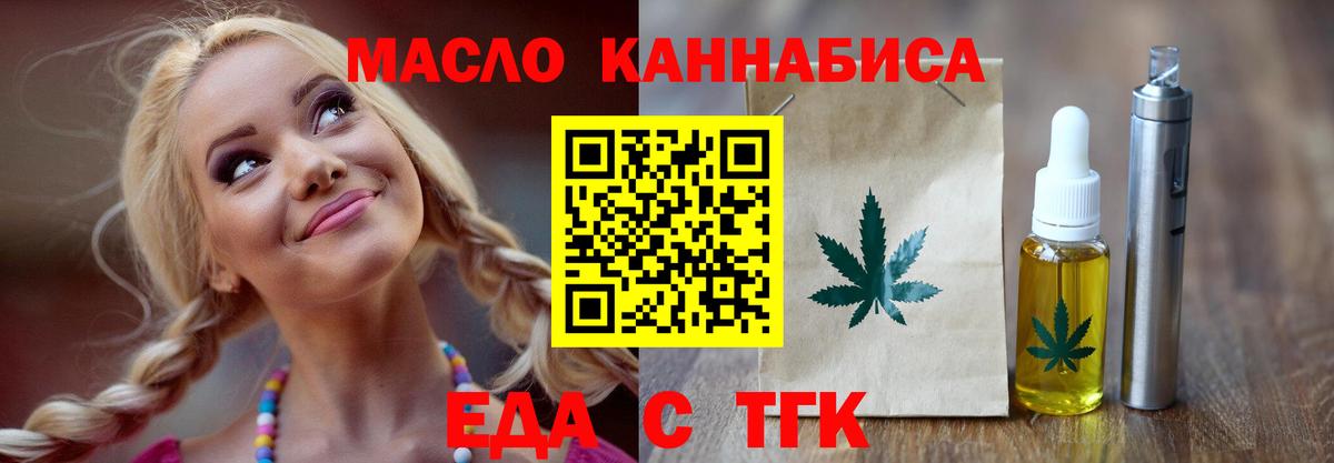 Еда ТГК конопля  Вход с VPN  Рыбинск 