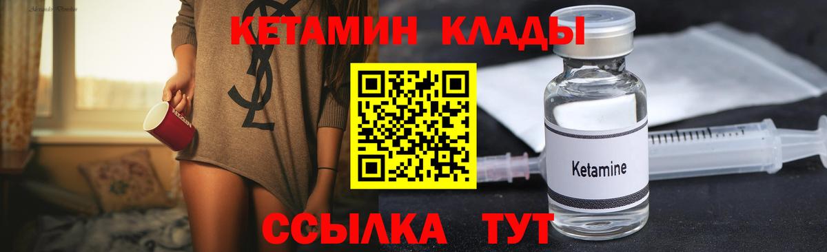 КЕТАМИН ketamine  Вход с VPN  Рыбинск  КЕТАМИН VHQ 